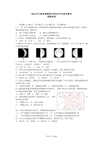 2015年上海市高中地理学业水平考试合格考-试题及答案