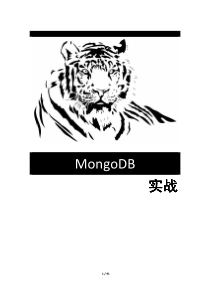 MongoDB权威指南中文版