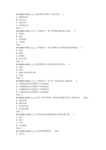 催化裂化装置操作工初级.单选