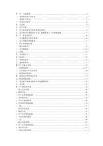 催化重整工艺原理手册