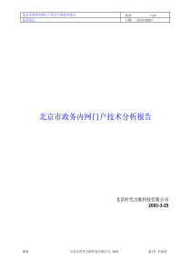 政务内网门户技术分析报告