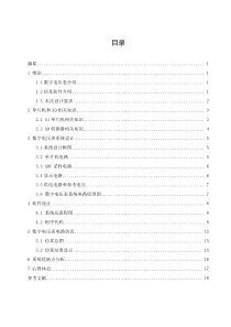 基于51单片机的数字电压表设计