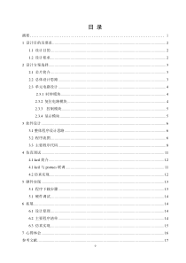 基于51单片机的时钟秒表