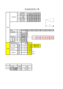 弧垂计算及K值计算