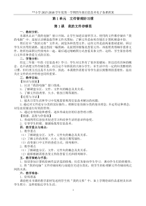 电子工业出版社小学信息技术第3册全册教案(安徽2011版))