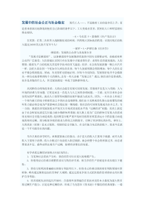 发展中的社会公正与社会稳定