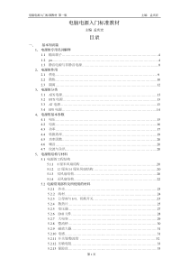 电脑电源入门标准教材