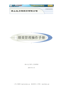 51泰山生力源绩效管理操作手册