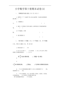 苏教版五年级数学下册期末试卷114