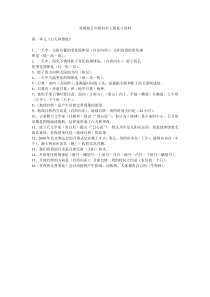 苏教版五年级科学上册复习资料