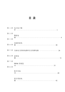 电力电子技术王兆安第五版课后习题答案