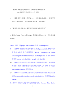 发展作业治疗是我国卫生、康复医学事业的需要1．康复是卫生事