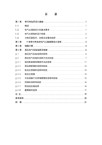 牵引变电所设计原则及其要求