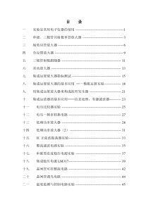 模拟电子技术讲义(印刷版)