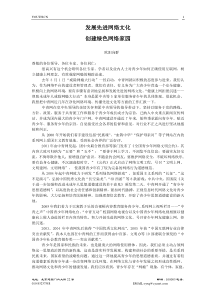 发展先进网络文化创建绿色网络家园