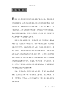 医院信息系统需求分析数据库设计new