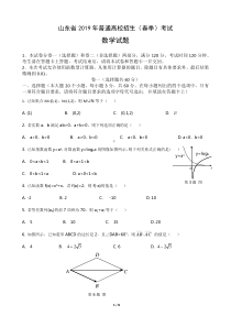 2019年山东省春季高考数学试题及答案