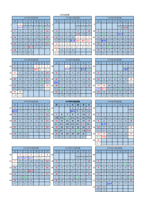 2018年日历表(完美修正A4打印版)