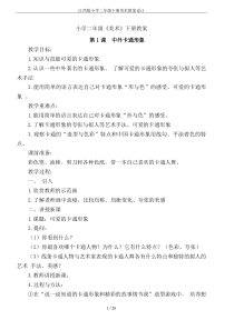 江西版小学二年级下册美术教案设计