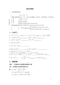 整式的乘除计算题