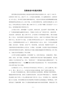 发展前进中的重庆国投(doc11)(1)