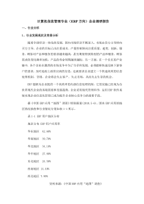 计算机信息管理专业调研报告