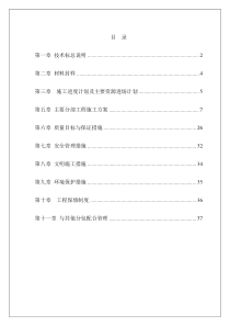 上海华新售楼处精装修工程技术标