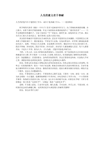 假如我能使一颗心免遭不幸-我将不会活着无意义