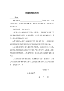 项目经理任命书15