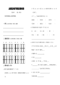 人教版五年级语文下册期末考试试卷(含答案)