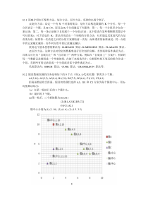 数据挖掘第三版第十章课后习题答案