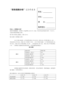 财务报表分析形成性作业3