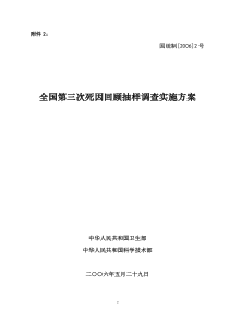 全国第三次死因回顾抽样调查实施方案