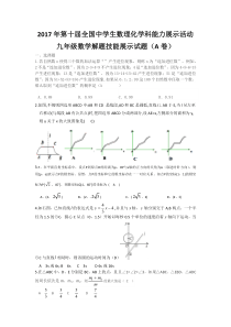 2017年第十届全国中学生数理化学科能力展示活动