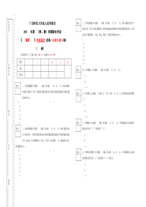 试卷命题(形式)标准模板