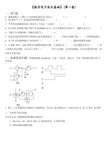 武汉理工大学最新数字电子技术-4套期末试卷4套(含答案)