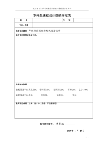 武汉理工大学机械设计基础课程设计单级斜齿圆柱齿轮减速器设计