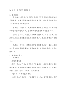 弱电综合管网系统