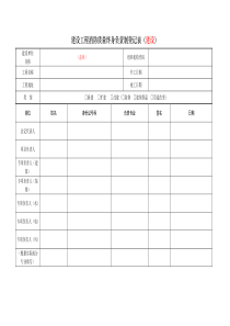 建设工程消防质量终身负责制登记表.