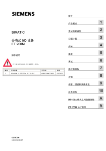 ET-200M-分布式IO站-操作指导