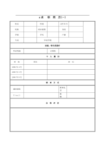 55个人简历表格下载word