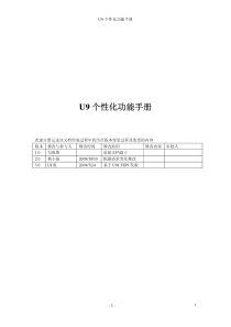 u9个性化功能手册