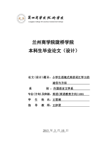 小学生语境式英语词汇学习的途径与方法