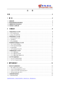 智能家居控制系统正文[1]