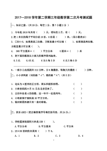 青岛版三年级数学下学期期末试卷