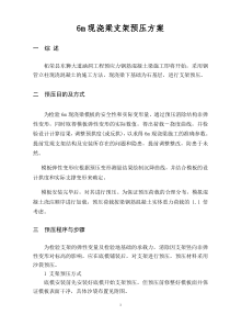 沙袋现浇梁支架预压方案