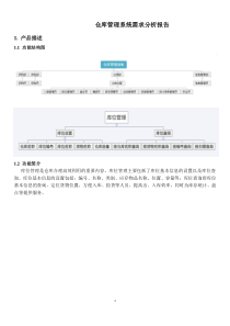 仓库管理软件-需求分析报告