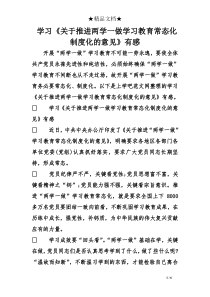 学习《关于推进两学一做学习教育常态化制度化的意见》有感