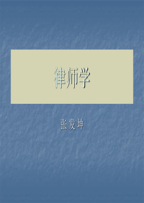 律师学