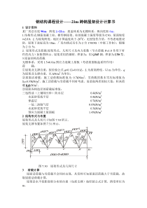 钢结构设计梯形屋架